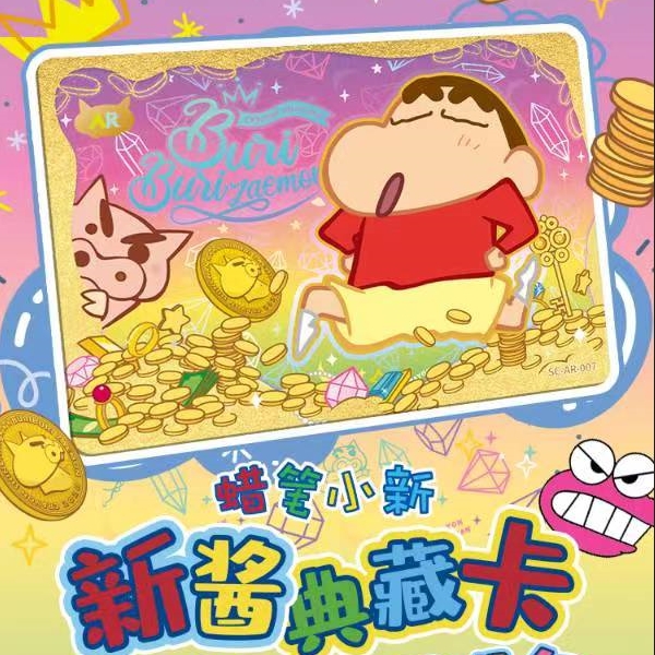 （鹿）蜡笔小新显眼包显眼守卫记新酱典藏卡