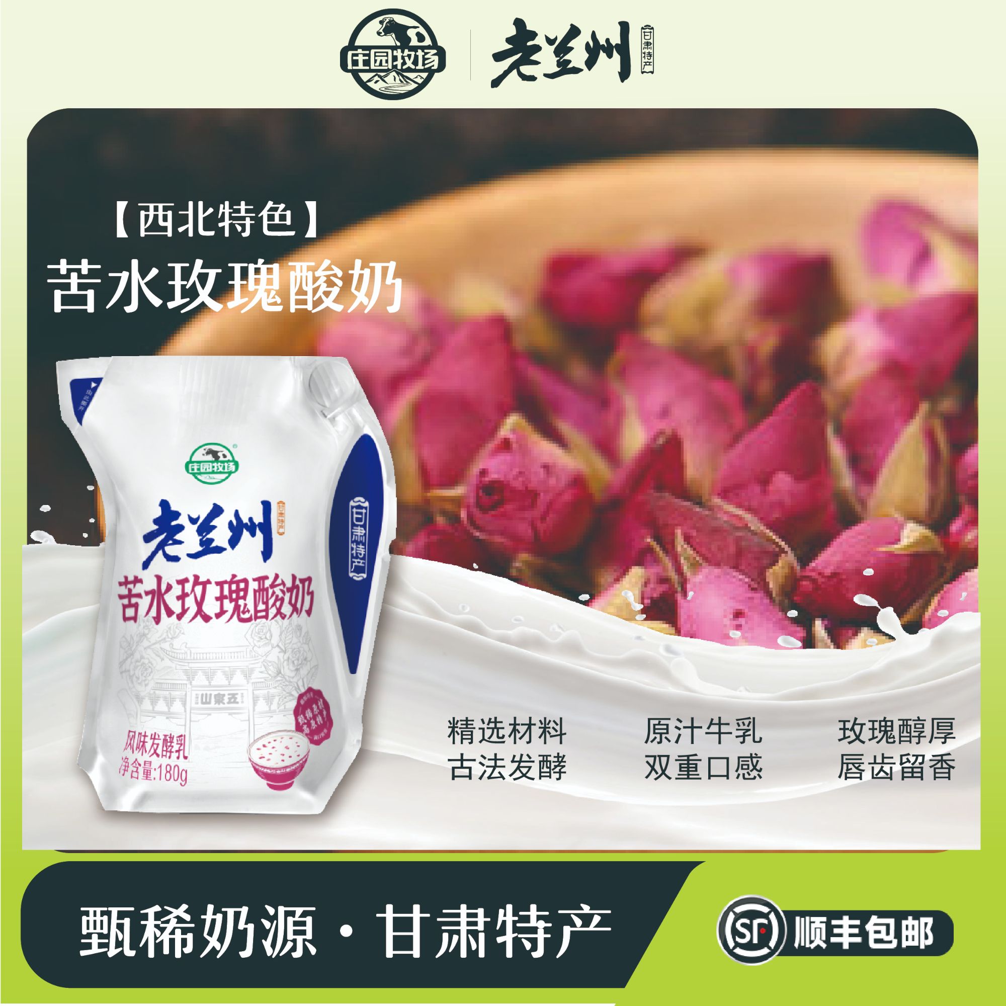 庄园牧场【苦水玫瑰酸奶】 甘肃特产老兰州系列酸奶家乡味道