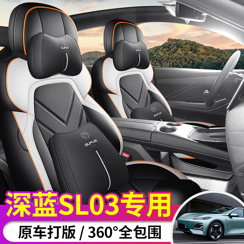 新款专车定制长安深蓝SL03打孔皮汽车坐垫专用四季通用耐磨耐脏