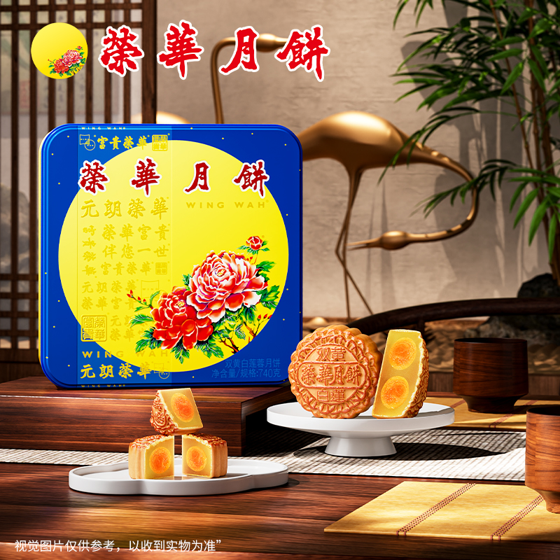 【荣华月饼】荣华740g双黄白莲蓉广式月饼中秋送礼月饼礼盒团购
