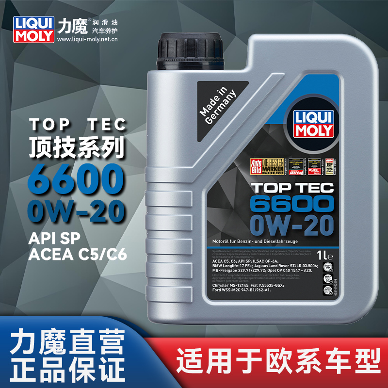 德国力魔顶技6600全合成机油0W-20 C5/C6 1L发动机机油润滑油