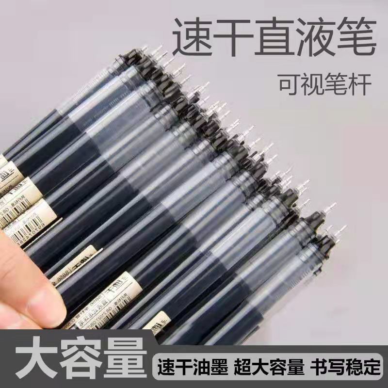 直液式中性笔速干大容量走珠笔0.5学生用办公签字笔蓝色黑色设计