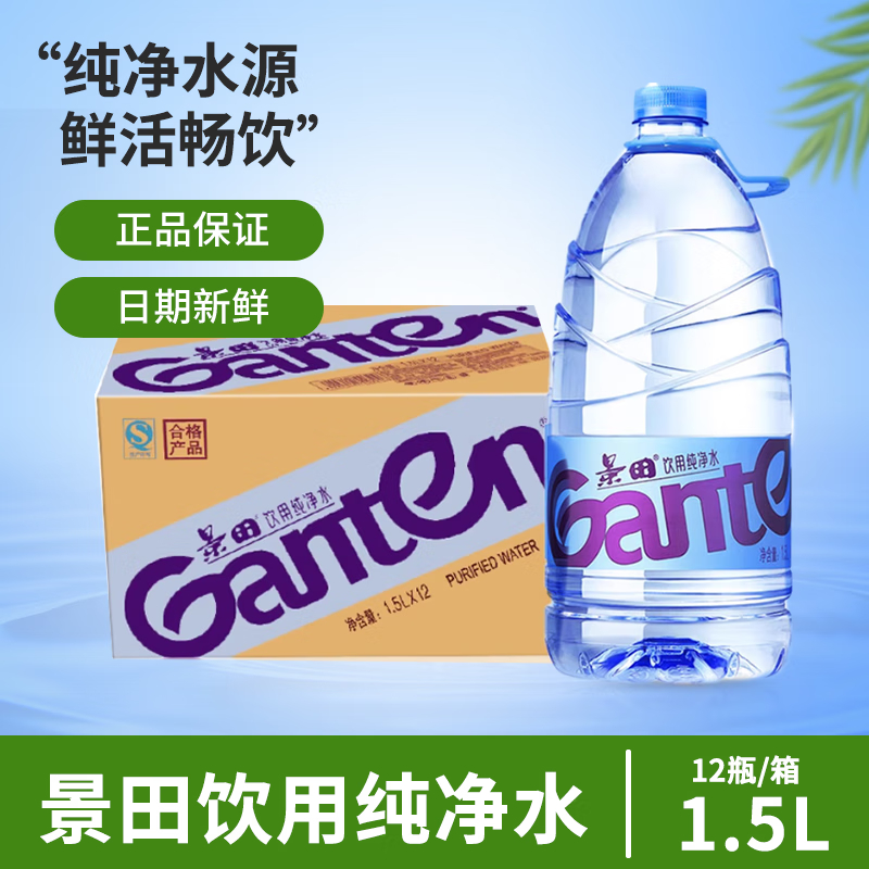Ganten/百岁山 景田会议用水家庭健康饮用水1.5L*12瓶 