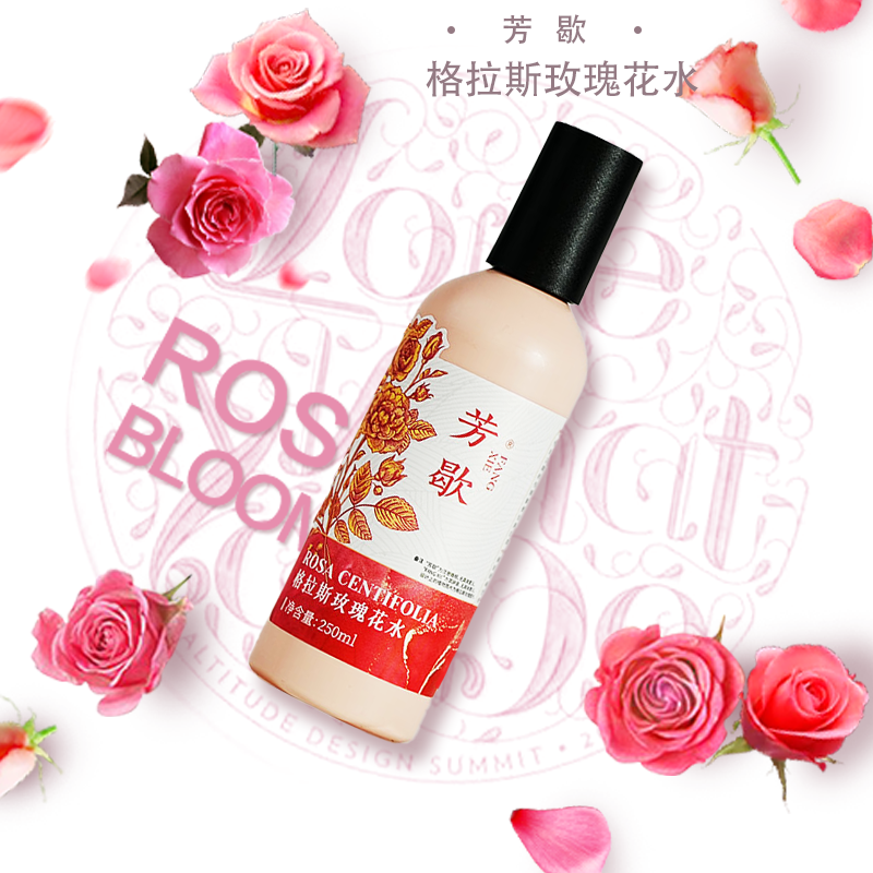 芳歇格拉斯玫瑰水补水保湿提亮肤色肌肤湿敷喷雾