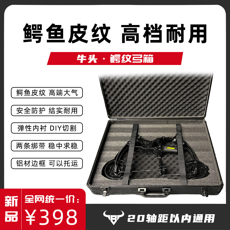 【冷兵王牛头】弓箱原厂牛头复合弓辅助合法体育器材