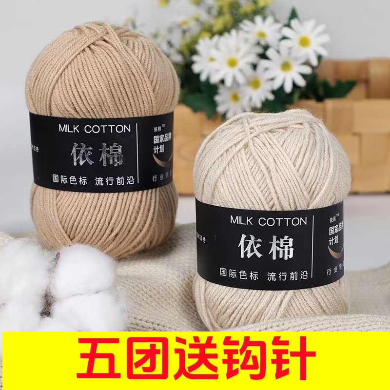【5团起包邮】4股依棉中粗牛奶棉线手工diy编织围巾宝宝毛衣钩鞋线