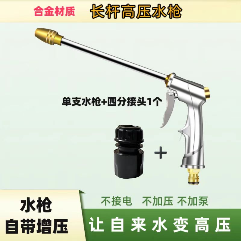 家用长杆高压水枪浇花浇菜洗车工具接自来水调节强力增压喷头
