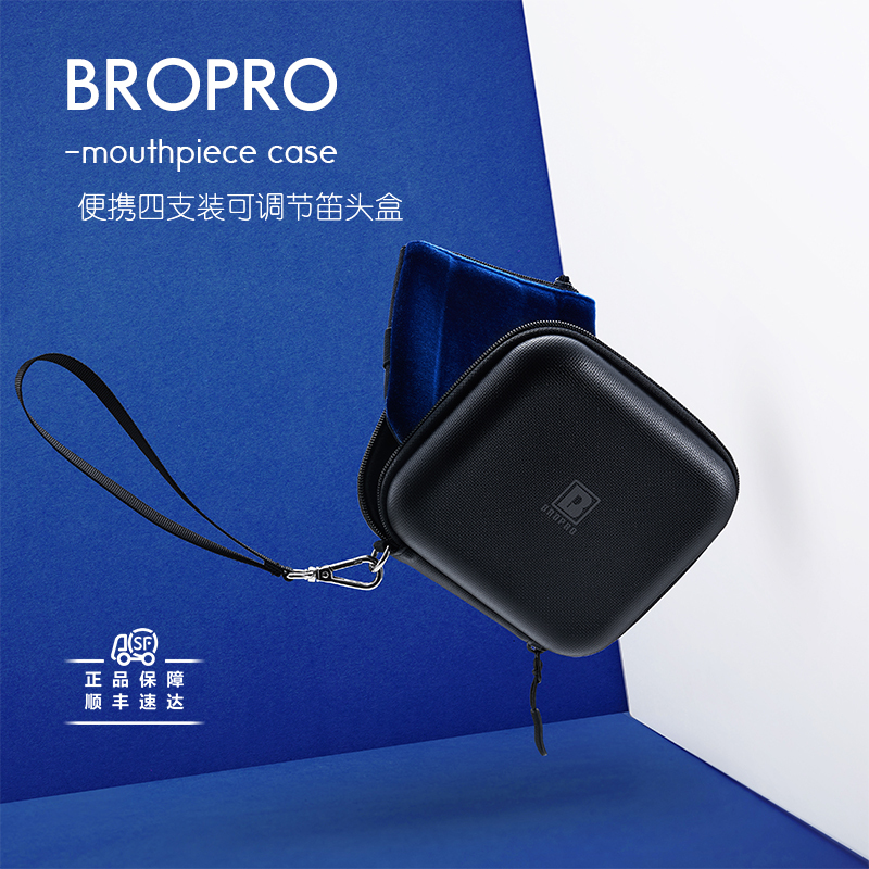 宝路浦BROPRO单簧管笛头盒中音次中音高音萨克斯吹嘴收纳包4只装