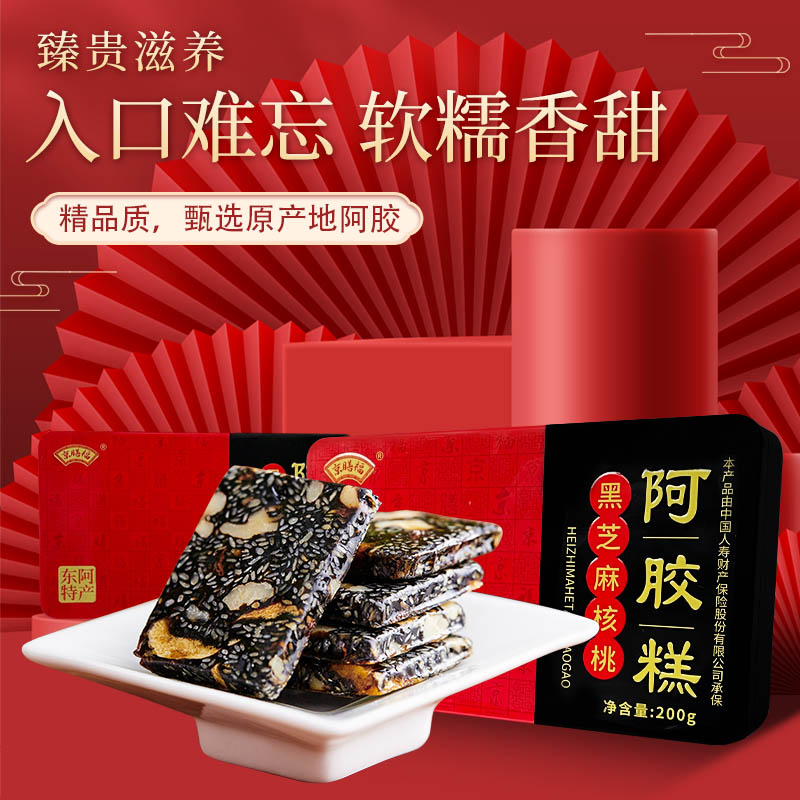京膳福东阿手工熬制正宗即食阿胶糕女性铁盒装200克/盒
