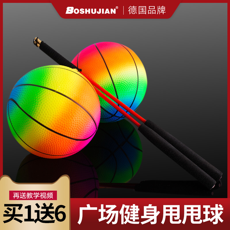 博舒健广场健身甩甩球广场舞健身锻炼弹力甩球室内舞蹈练习运动