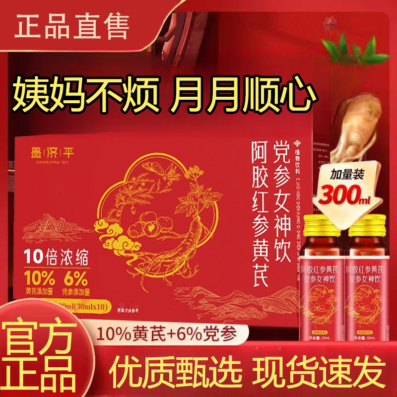 阿胶红参黄芪党参口服液女性双补生补气养正品舰旗店多种植物萃取