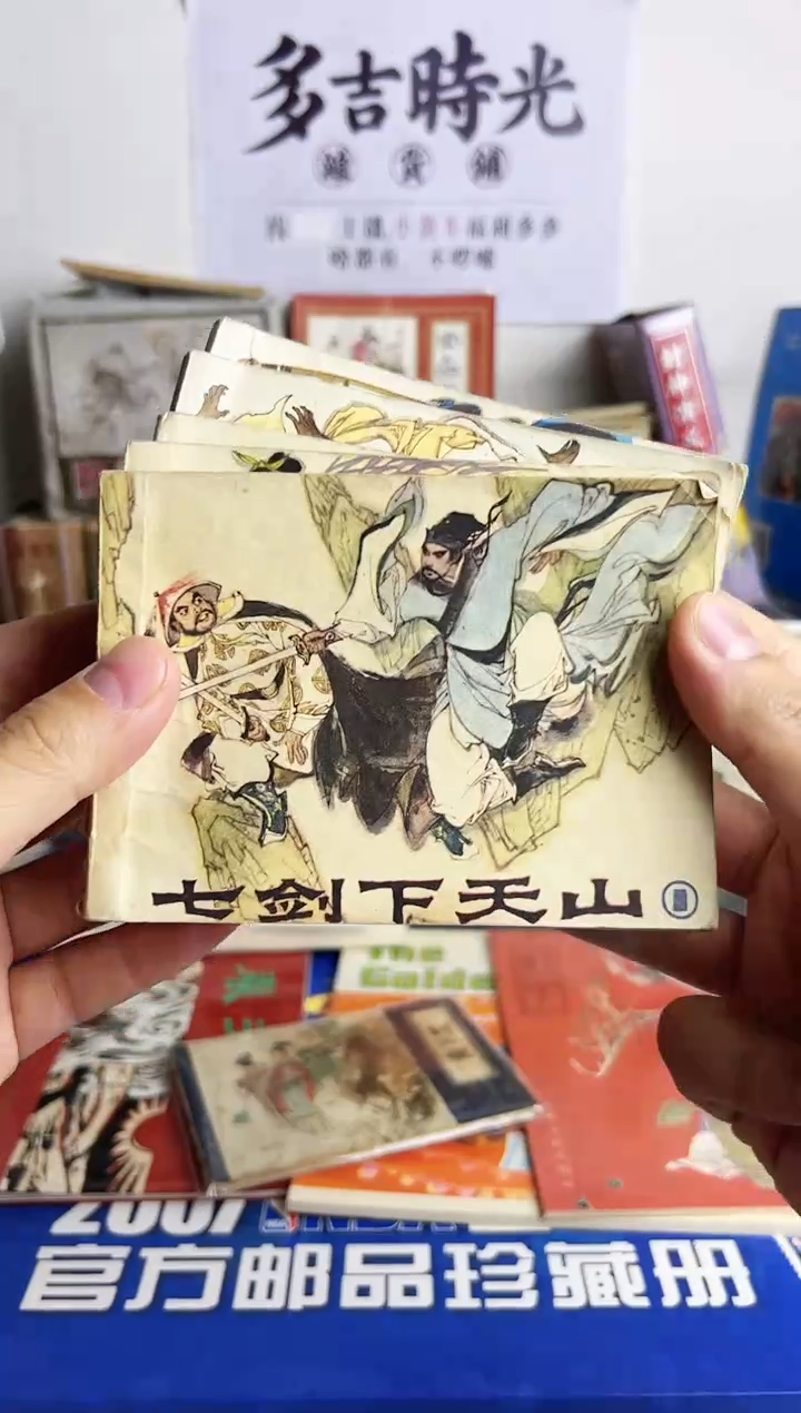 【闪购商品】七剑下天山5册