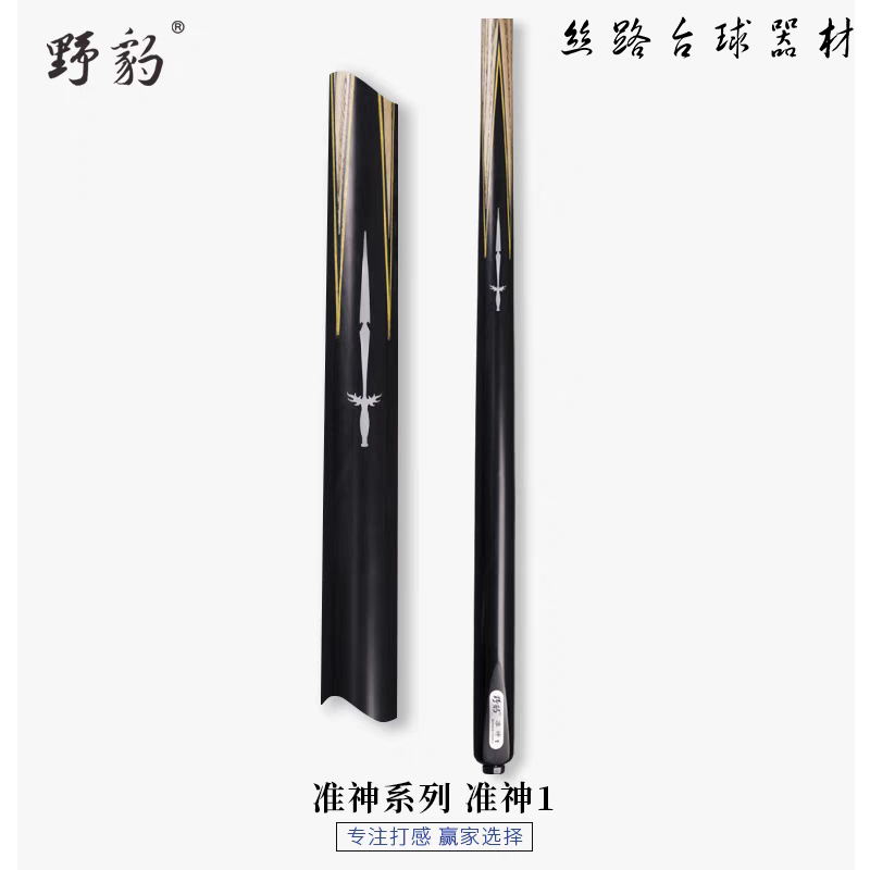 Yebao/野豹台球杆小头杆准神1234通杆小头斯诺克中式八球杆赵汝亮