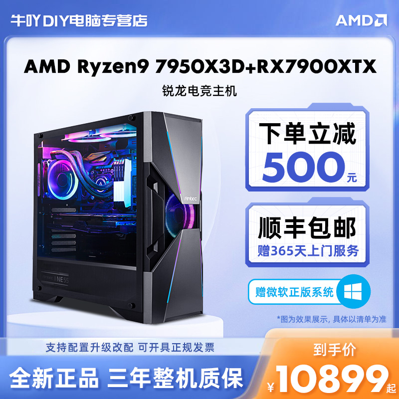 AMD R9 7950X/RX7900XTX 海景房高配整机电脑主机水冷游戏台式机