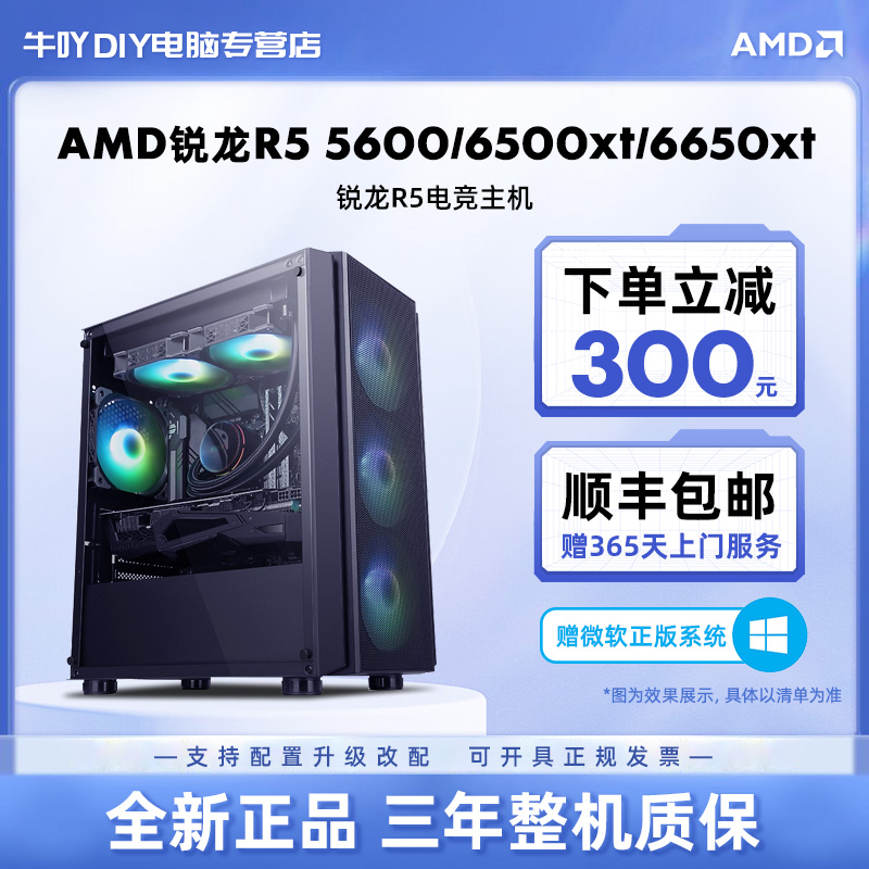 AMD锐龙R5 5600/RX6650XT游戏电脑主机台式家用电竞组装整机全套