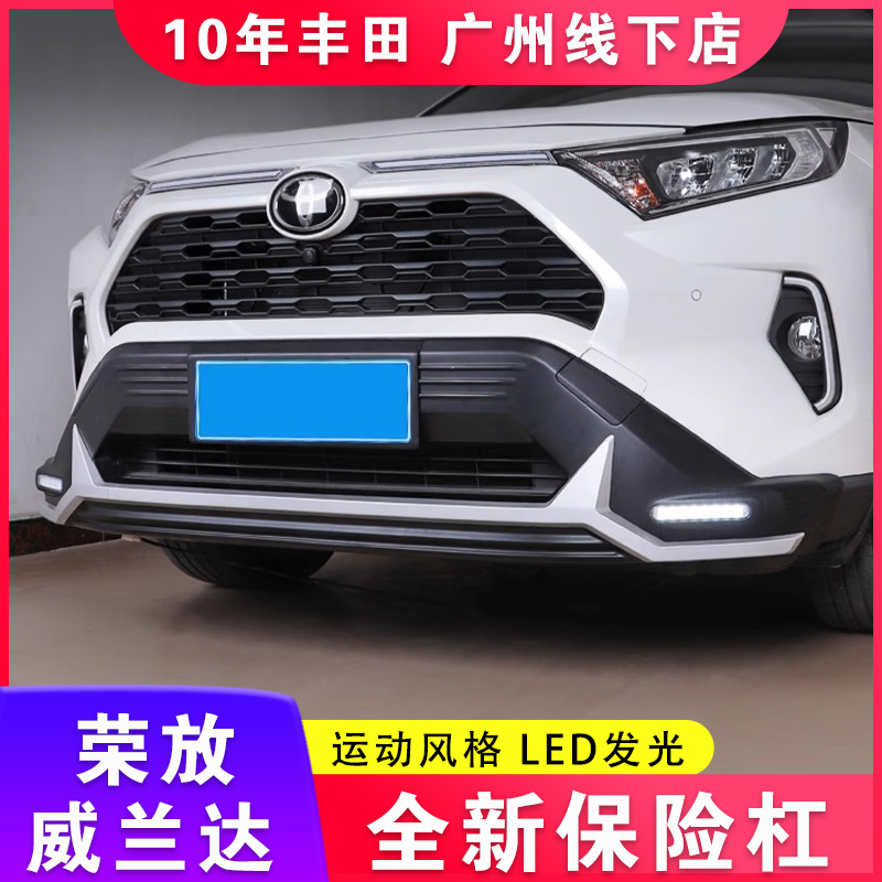 适用丰田20-24款RAV4荣放保险杠 前后护杠荣放改装防撞保护大包围