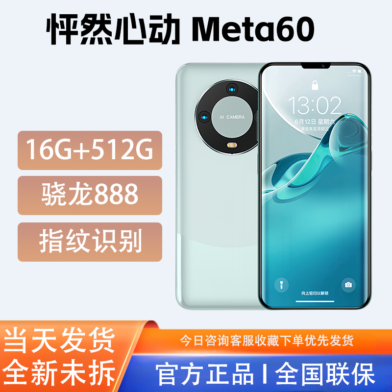 【16+512】2024全新M60全网通备用机无线原装智能曲全面屏双卡手机