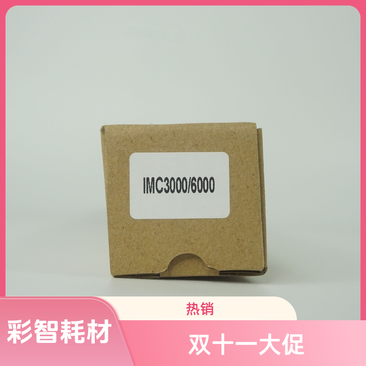 彩智理光IMC3000/6000三菱鼓