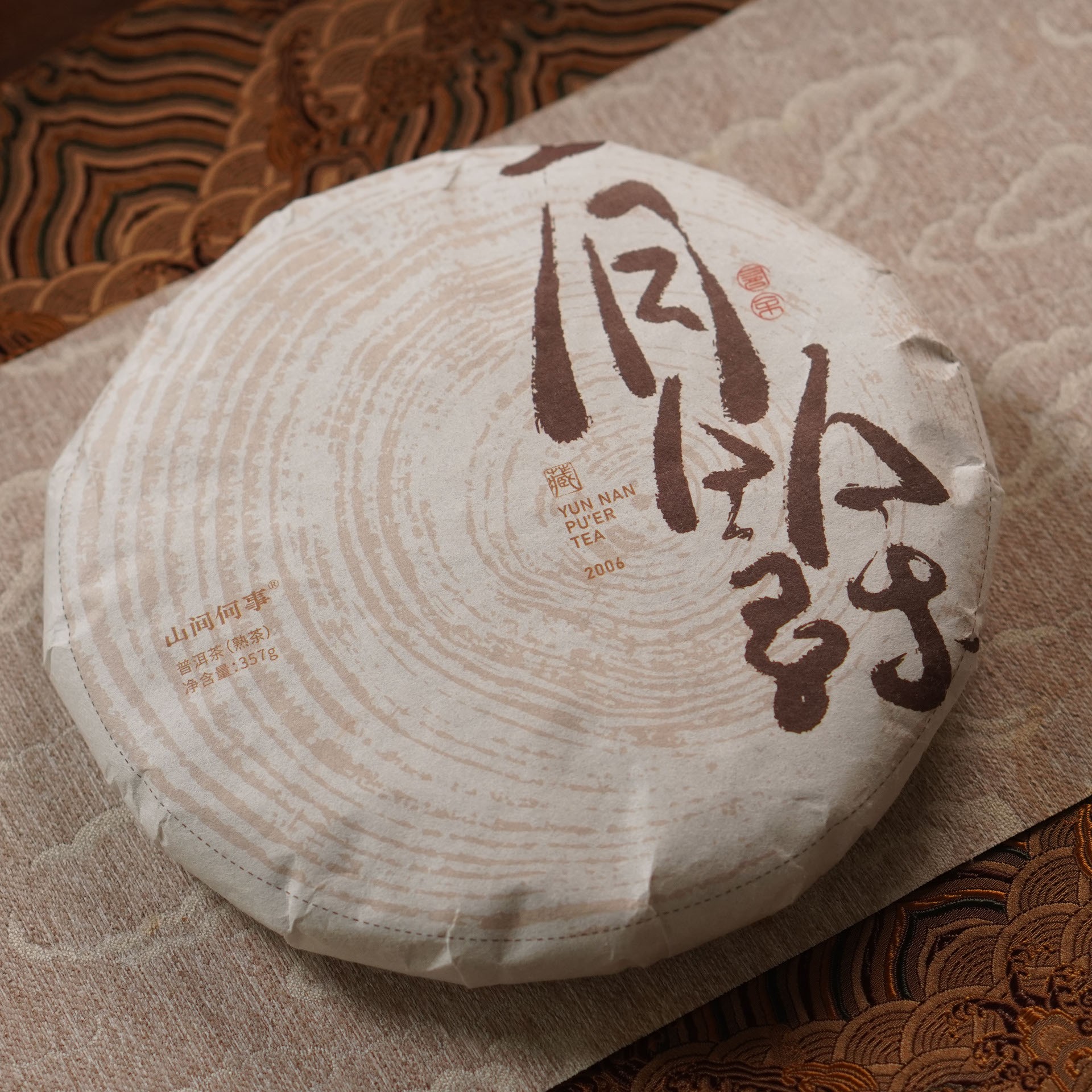 【原料陈化十九年老熟茶】2006年有余普洱熟茶饼茶357g/饼 