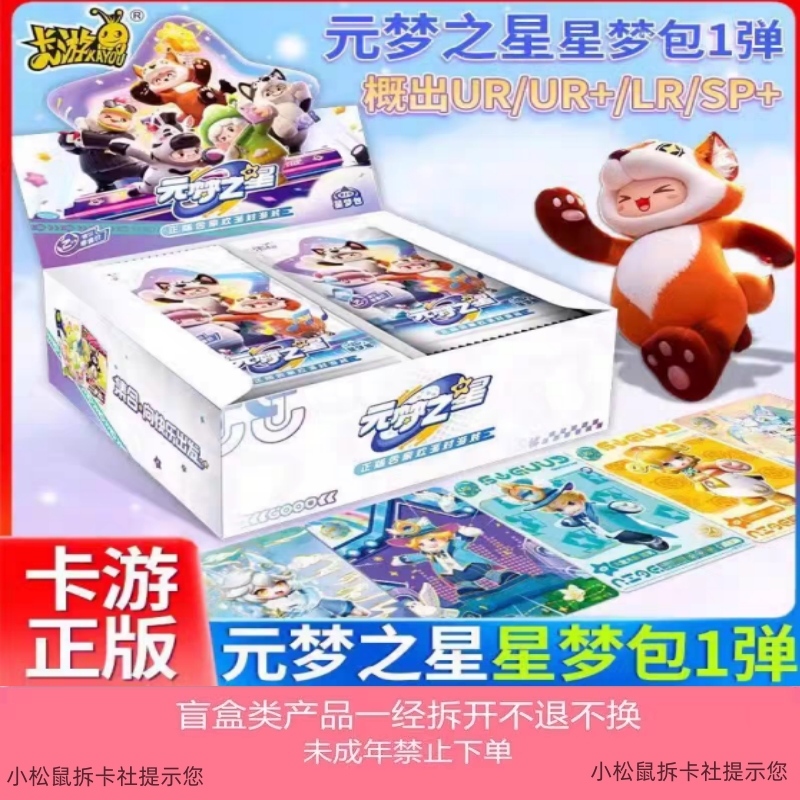 卡游-元梦之星卡牌2元包-星梦包第一弹-收藏卡牌盲盒小孩礼物