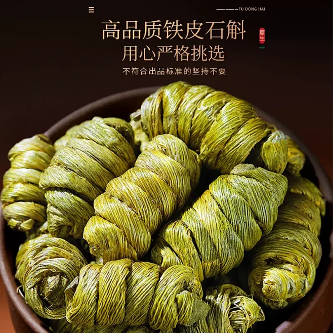 不休山铁皮石斛枫斗滋补营养好选择