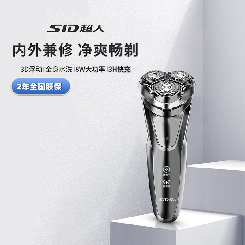 ZYP2超人防水电动剃须刀RS7350银色充电式刮胡刀胡子刀干湿