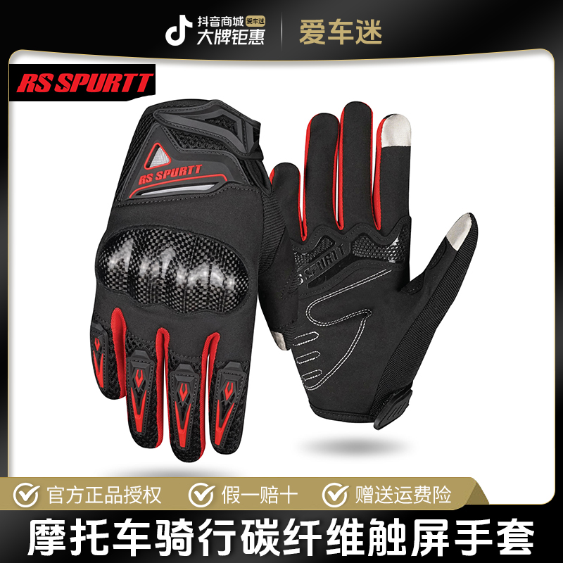 RSSPURTT骑行手套机车骑士四季防摔装备碳纤维手套防护RS1902