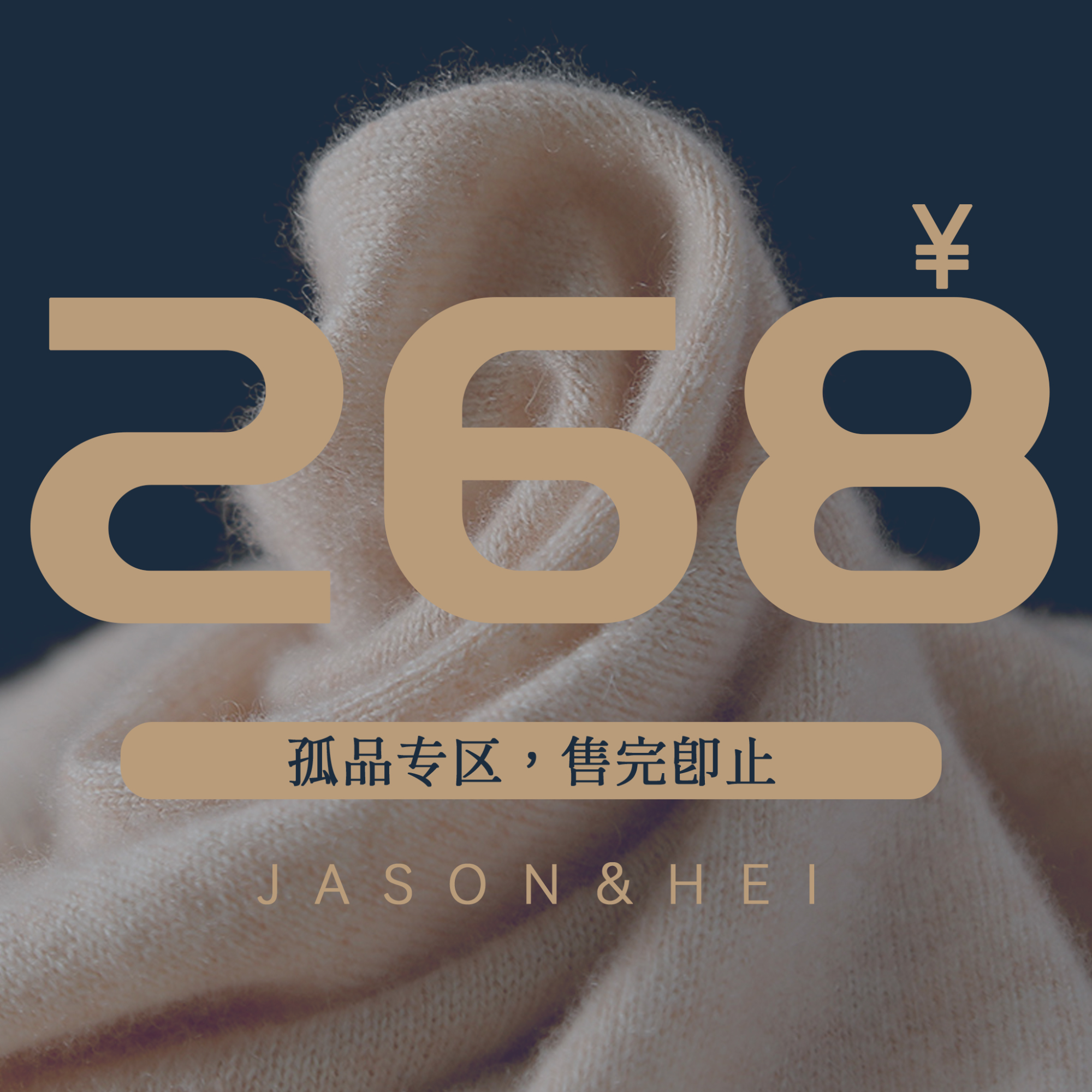 羊绒衫【孤品】CC主播福利品268