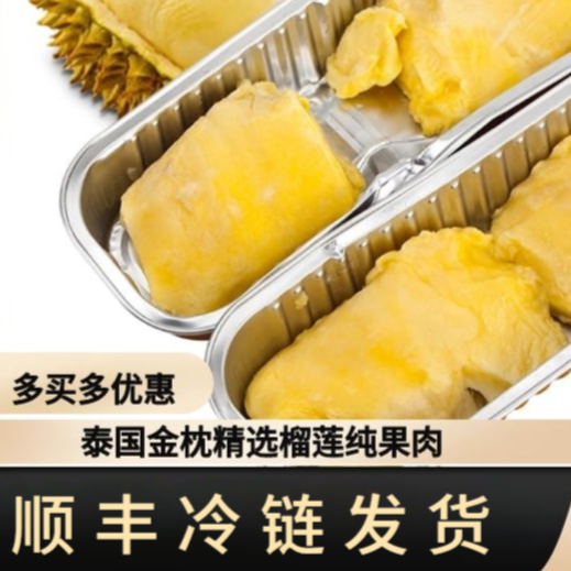 烤榴莲100克去核纯肉（9盒）泰国进口冷冻金枕榴莲盒装