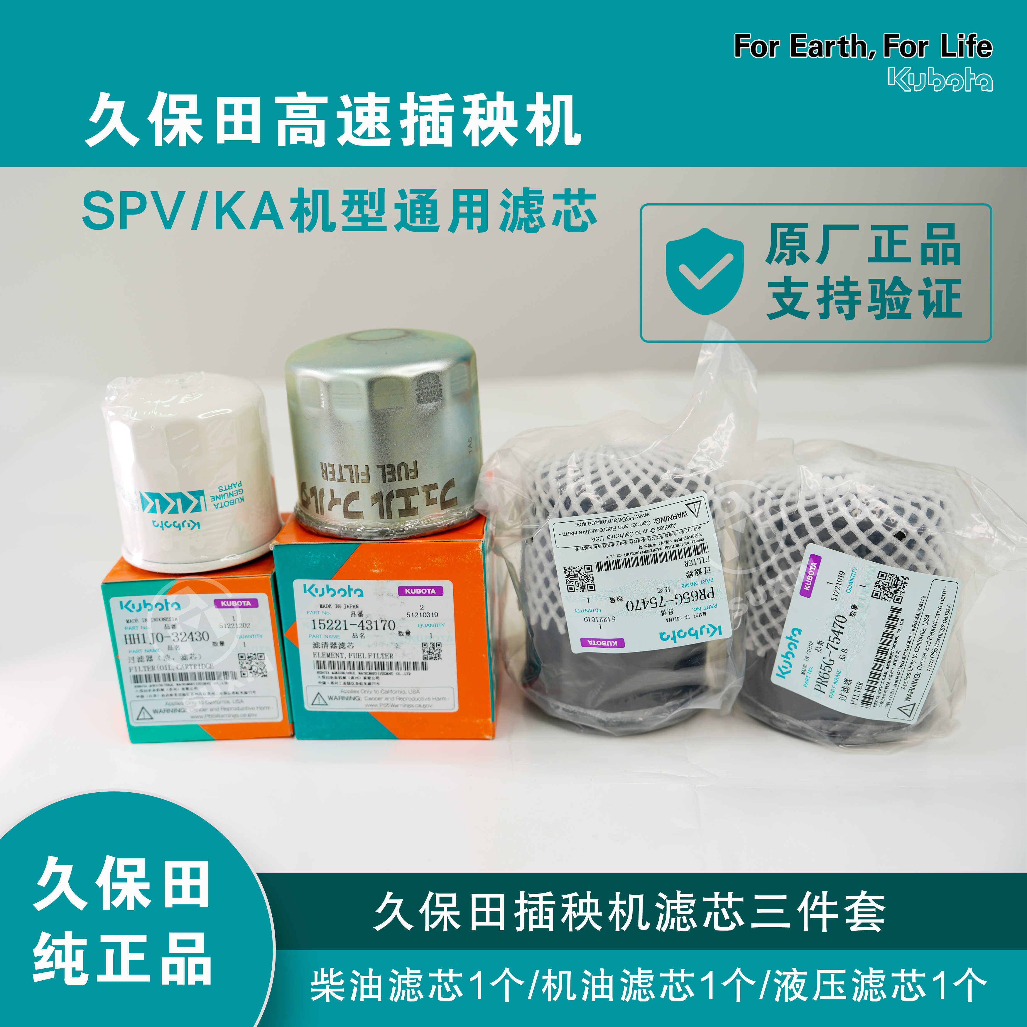  久保田插秧滤芯组合包正品（机油滤芯柴油滤芯液压油滤芯各1个）
