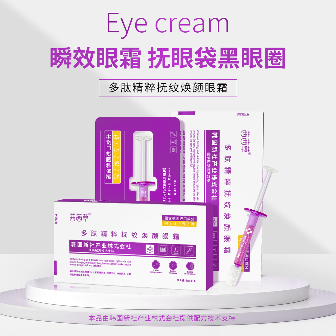 茜茜草 DR多肽眼霜收紧嫩肌