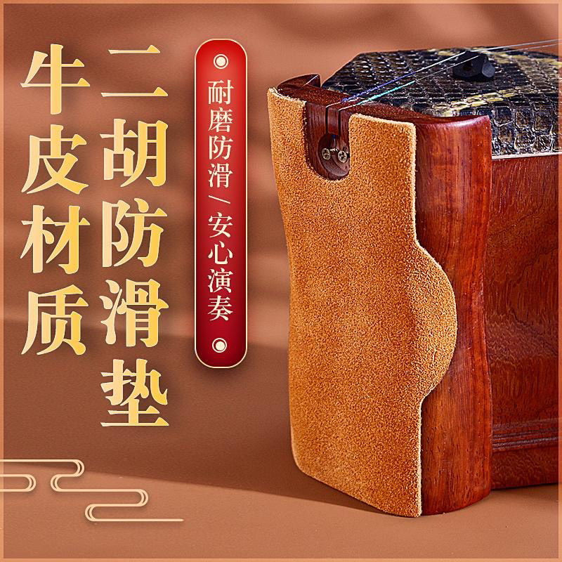 二胡防滑垫二胡配件（颜色随机）
