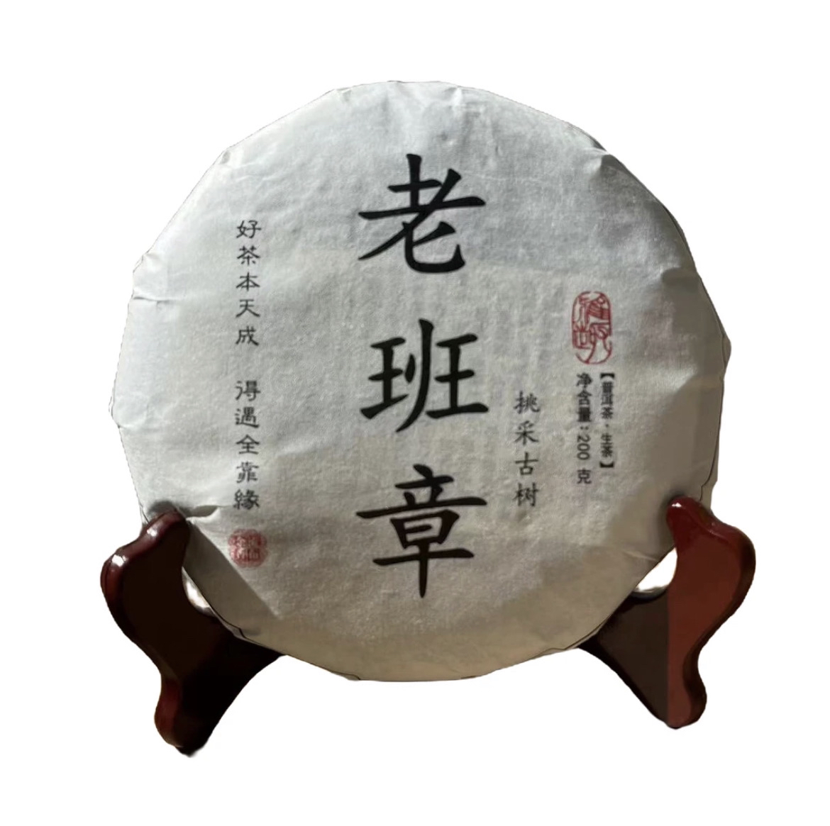 2025年老班章挑采古树普洱茶 花香甜油润 厚重气足 50克