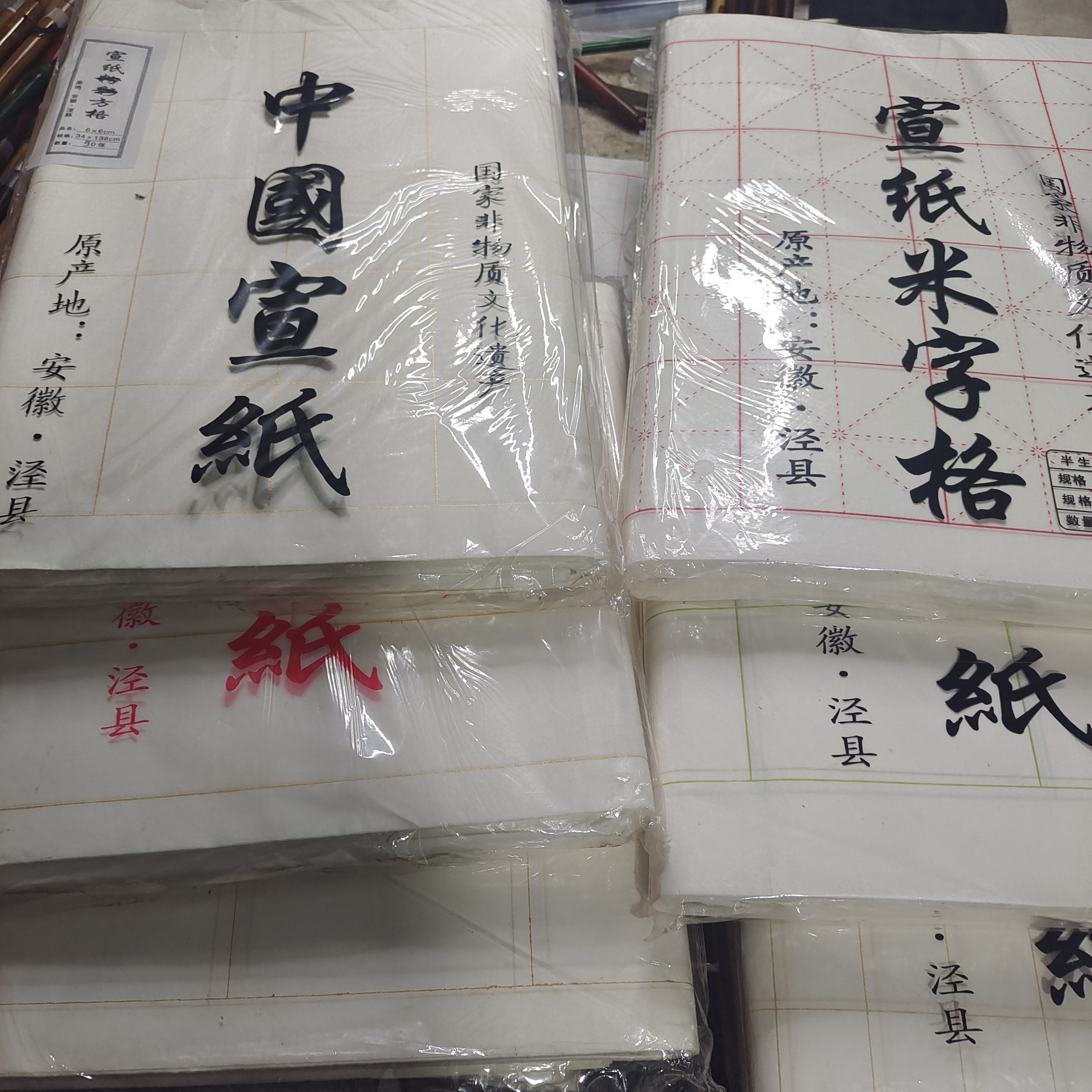 四尺四开处理宣纸米字格