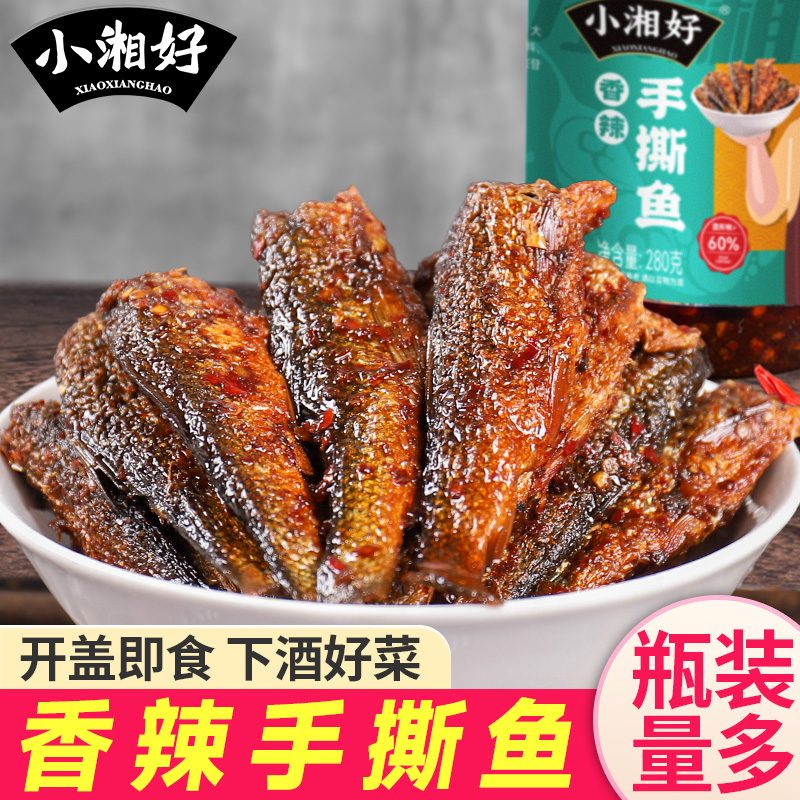【香辣手撕鱼】湖南特色特产腌制菜美味下饭菜罐装下饭菜湖南特产
