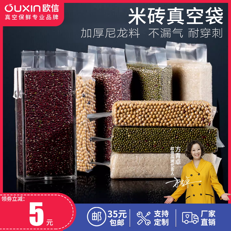 米砖袋真空包装袋大米真空保鲜压缩袋加厚五谷大豆全新加厚密封