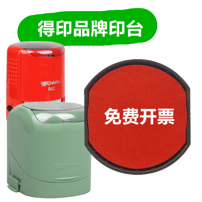 deyin/得印原装R42绿色印章400R印台红色替换水性墨盒6/46042外壳