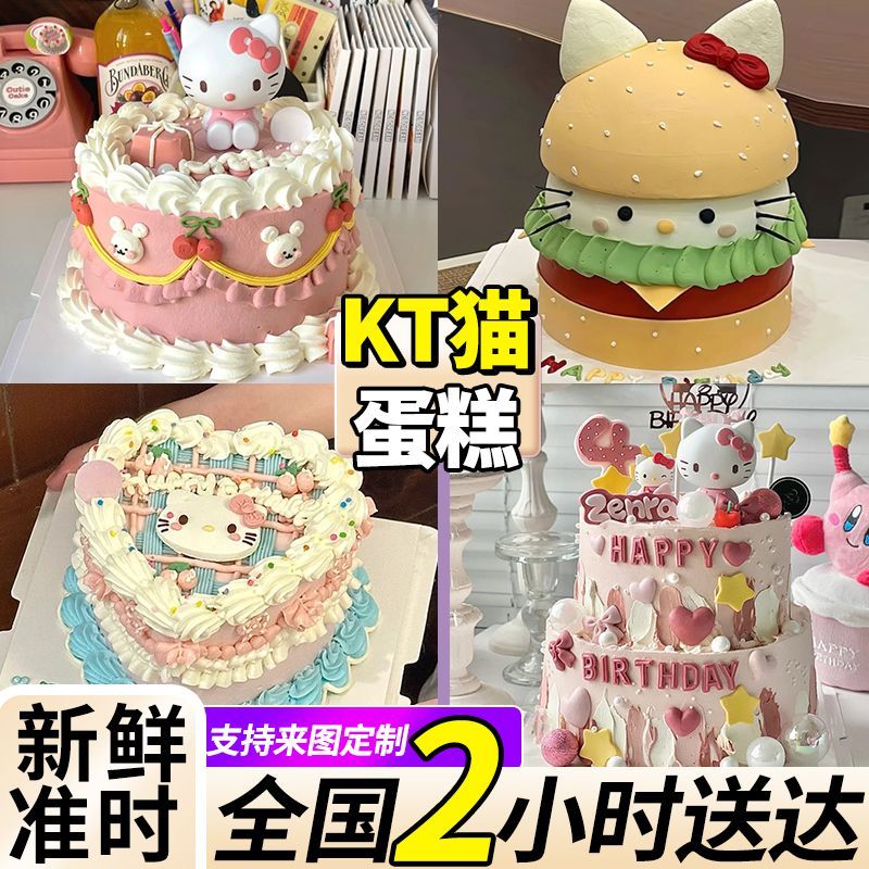 网红KT猫生日蛋糕预订创意定制儿童情侣全国同城配送