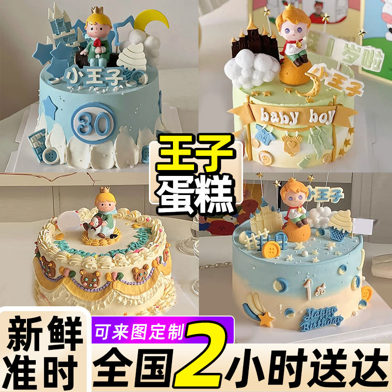 网红王子蛋糕友情爱情儿童生日蛋糕创意定制周岁全国同城配送上海