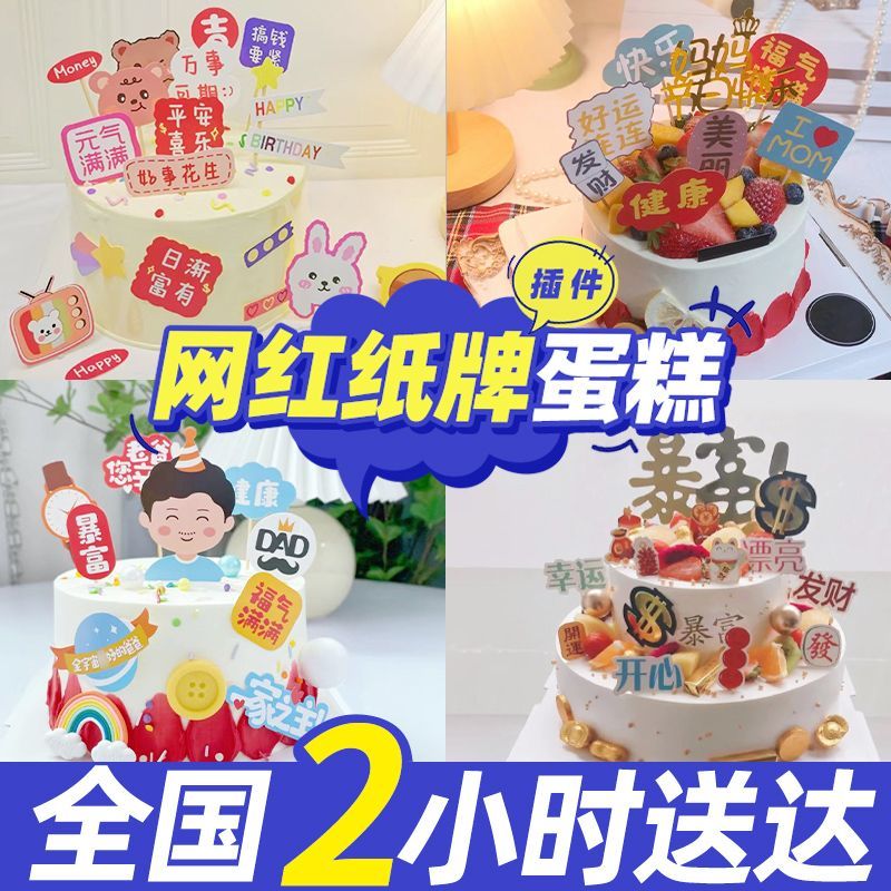 网红纸牌卡片插件生日蛋糕祝福创意定制男女全国同城配送上海深圳