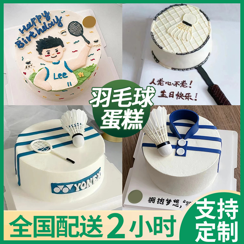 羽毛球主题生日蛋糕球拍尤尼克斯体育抖音团购附近同城配送