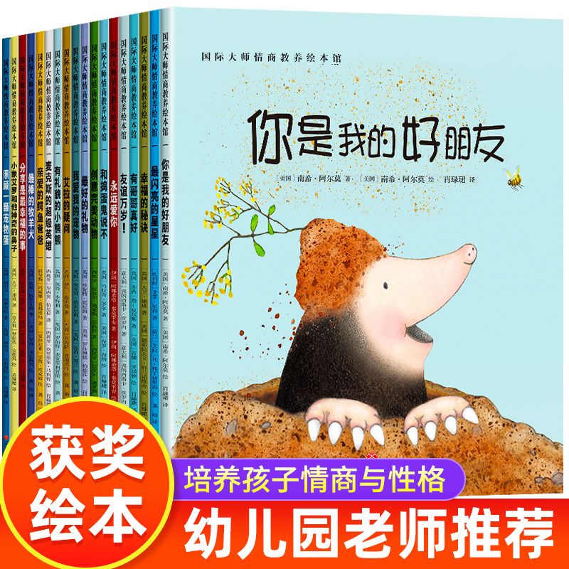 国际获奖绘本 儿童绘本阅读幼儿园345-6岁宝宝情商教养绘本故事书