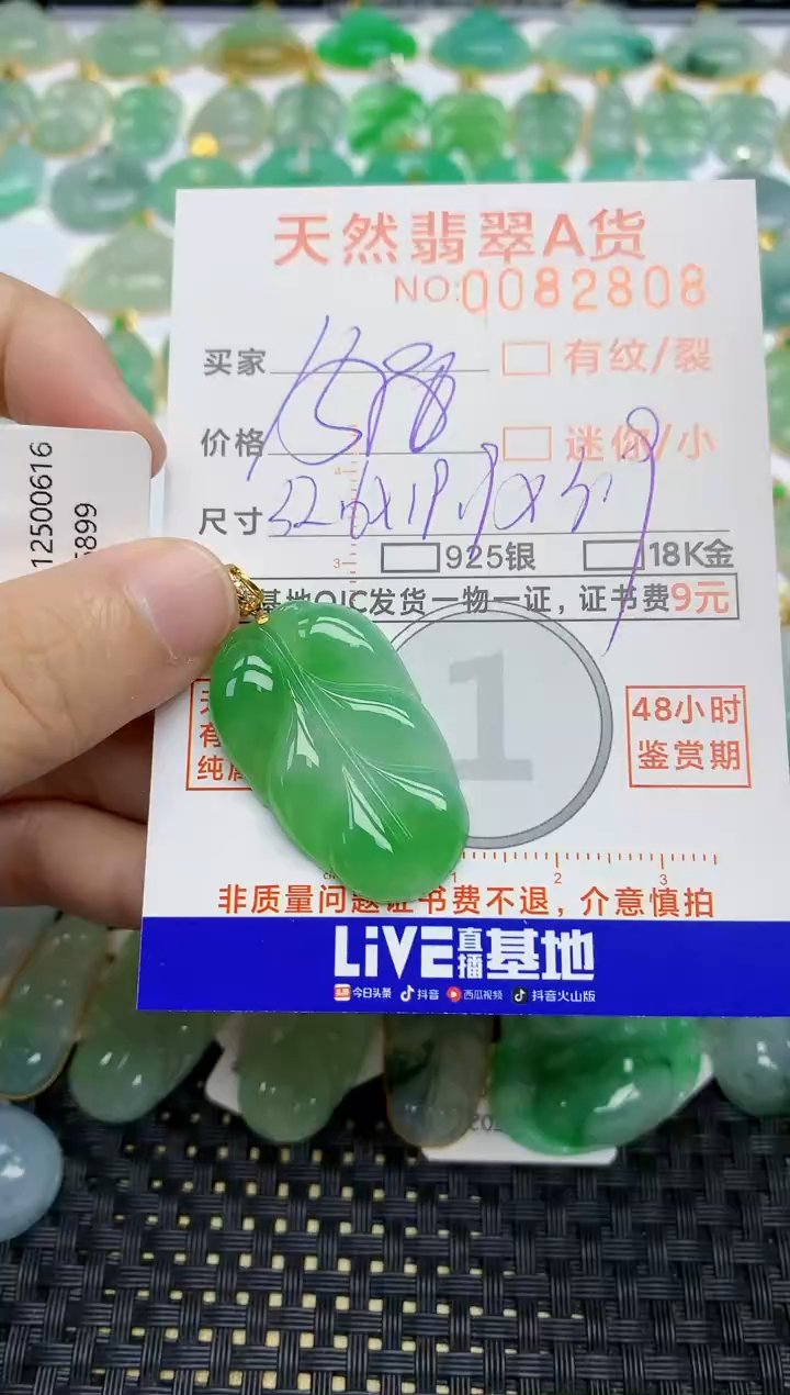 【闪购商品】翡翠挂件18K金镶嵌75