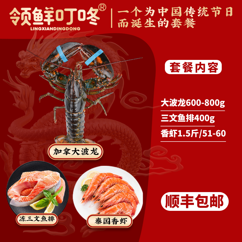 【套餐4】波龙600-800g+冻三文鱼排400g/包+泰国香虾 750g/盒 套餐