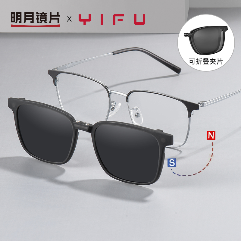 明月×逸夫眉框折叠磁吸套镜近视眼镜男偏光太阳镜可配度数YF6378