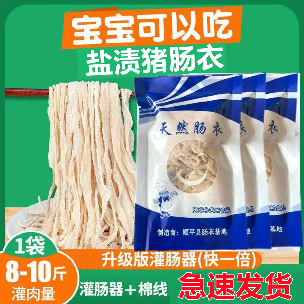 猪肠衣天然盐渍肠衣灌香肠家用腊肠自制台湾烤肠火腿肠灌香肠神器商品图