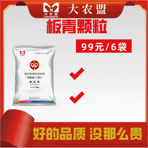 大农盟板益清板清颗粒清热兽用猪牛羊鸡鸭鹅伪狂犬