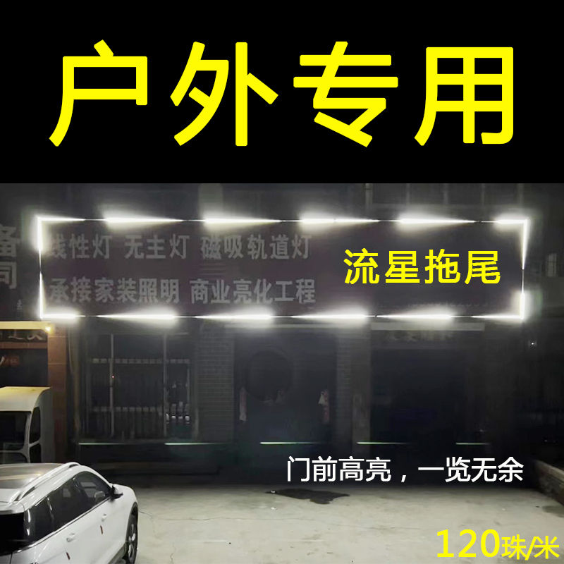 led户外流水灯广告牌招牌外墙防水24v流星拖尾流星雨线型灯带条