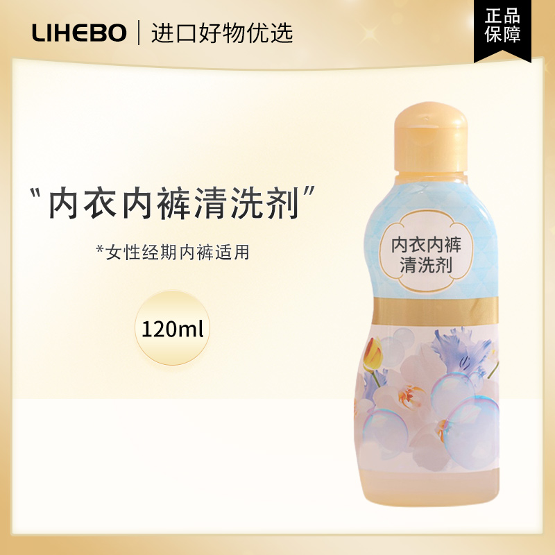 【拍3个包邮】内衣清洗剂去血渍内裤洗衣液女士用洗衣液120ml/瓶