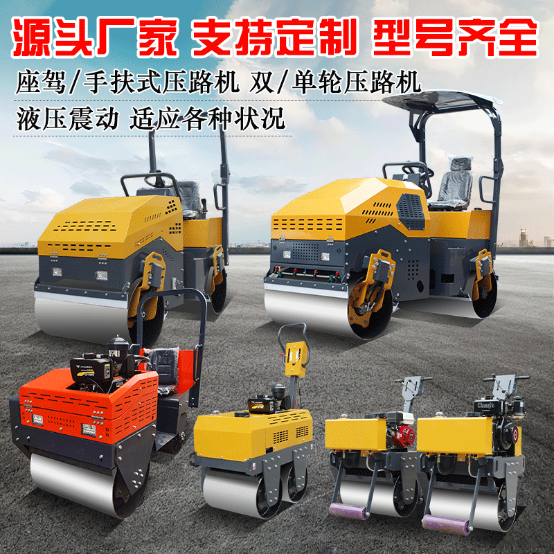 3吨振动双钢轮手扶座驾式1吨2吨微型压土震动压路机双钢轮压路机